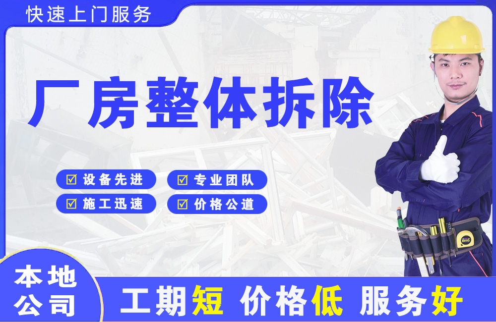 法库厂房整体拆除